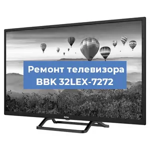Замена материнской платы на телевизоре BBK 32LEX-7272 в Белгороде